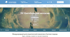 Desktop Screenshot of gestalting.ru